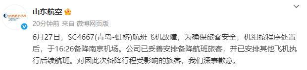 山航補償備降航班乘客每人400元 因機械故障備降南京