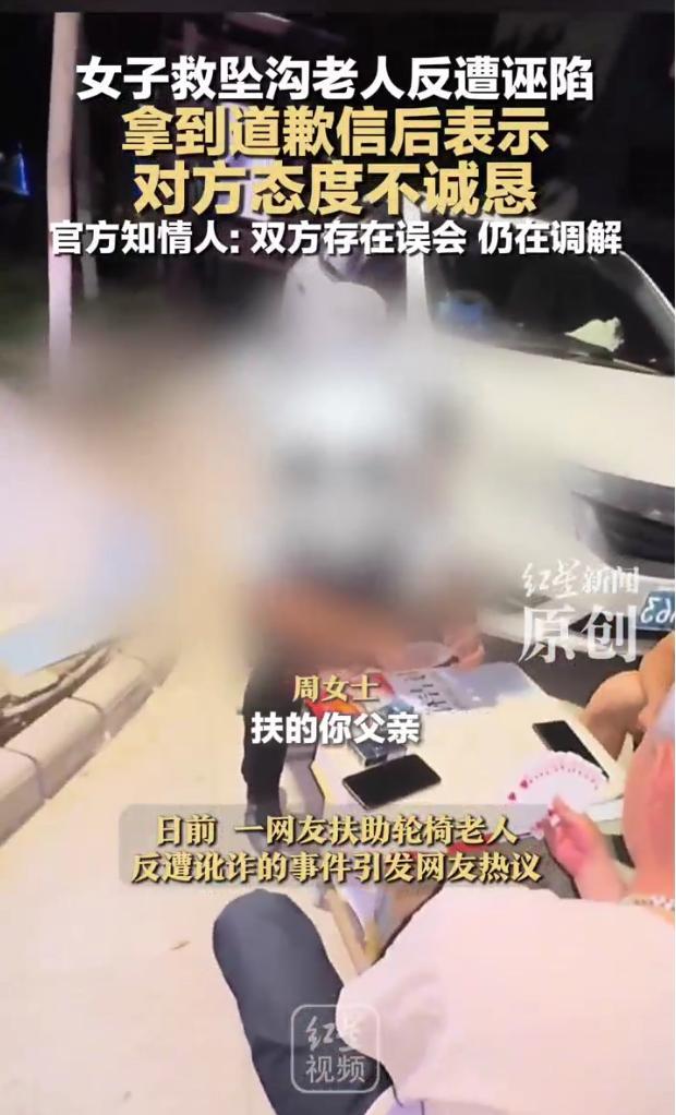 官方回应女子扶老人反遭诬陷：双方存在误会 家属改口但仍存争议