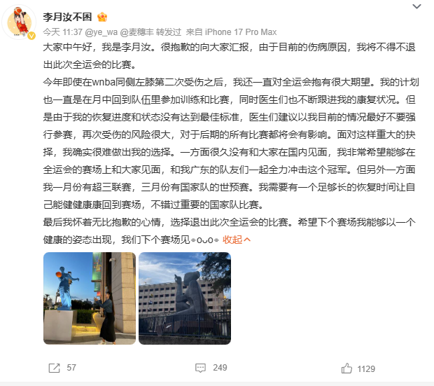 这钱不赚!李月汝为国家队放弃全运会,球迷:怎么和周琦反着来?因伤退出赛事