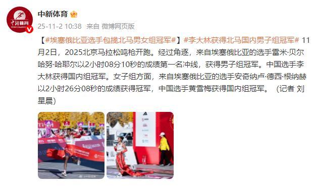 埃塞俄比亚选手包揽北马男女组冠军 非洲健儿展现实力