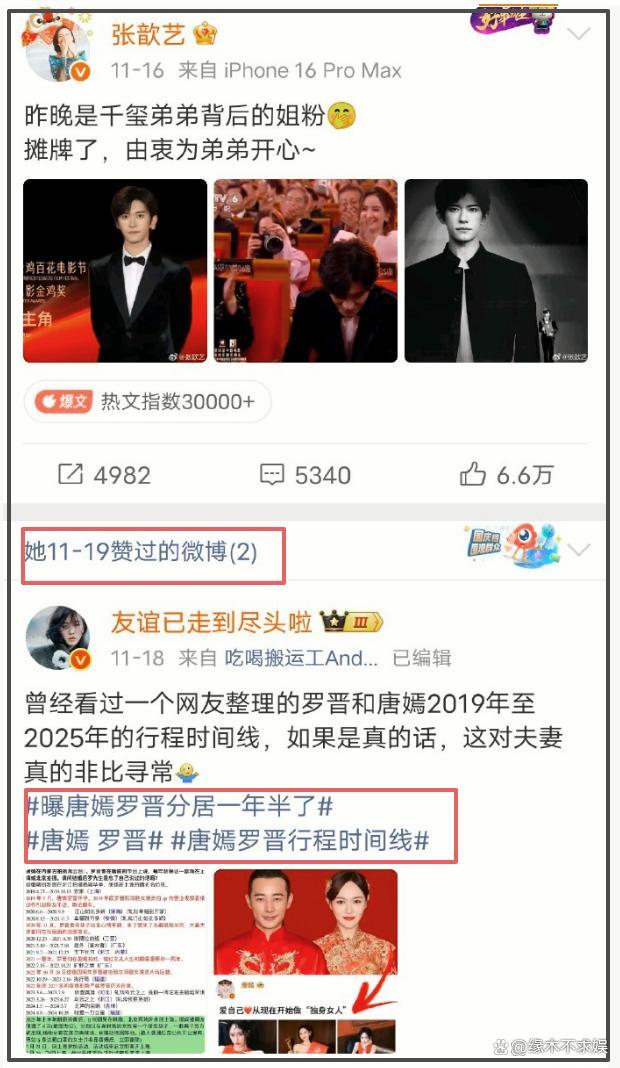 张歆艺点赞唐嫣罗晋分居博文 圈内人也吃瓜