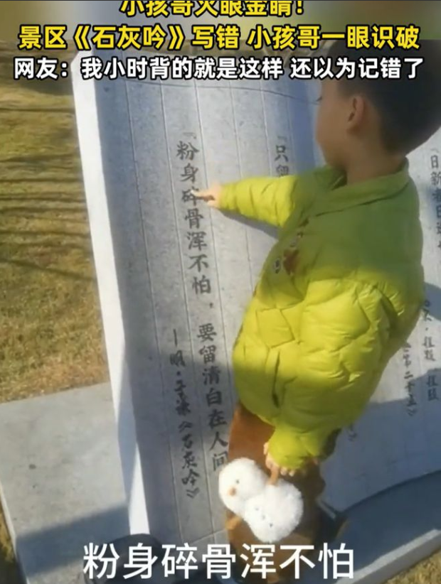 《石灰吟》里是粉身碎骨还是粉骨碎身？