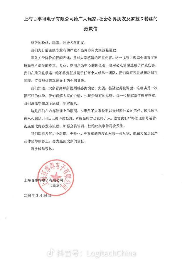 骂消费者像狗！罗技致歉热 不当营销引发众怒