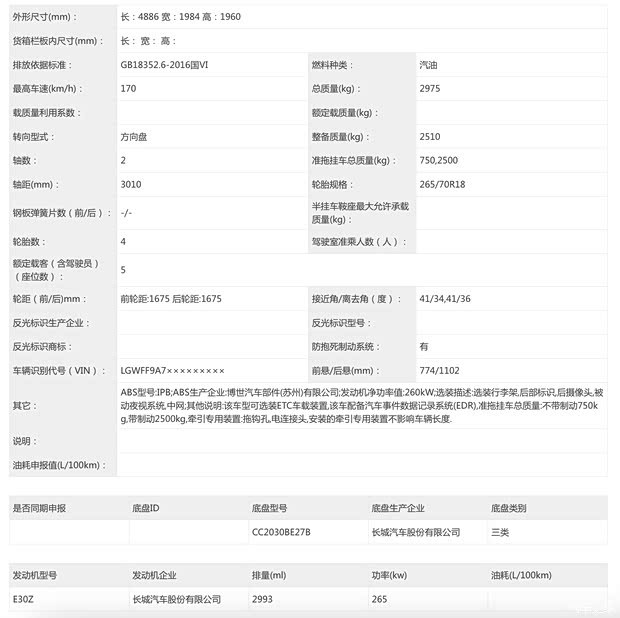 新款坦克300 3.0T车型曝光 V6能源更强悍