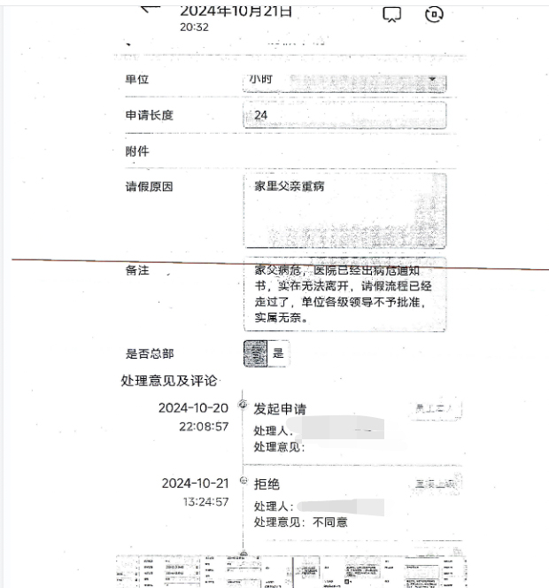 父亲病危女子请假陪护屡遭拒 公司无情解雇引发争议