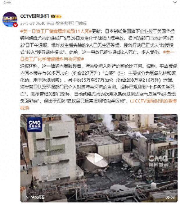 美一日资工厂化学储罐爆炸污染河流