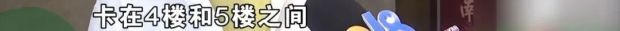 兩名9歲女孩被困電梯近2小時 物業(yè)無動于衷引發(fā)眾怒