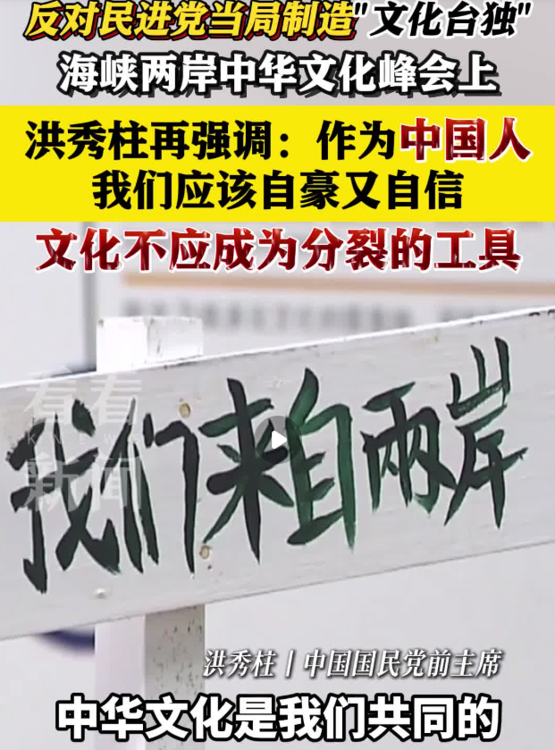 洪秀柱說作為中國人自豪又自信 文化不應(yīng)成為分裂的工具