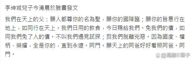 李坤城儿子控诉林靖恩不参加葬礼 每天在房间摔东西打游戏