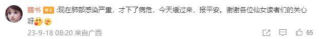 作者瞎书因病去世年仅29岁 生前曾被骂装病做噱头