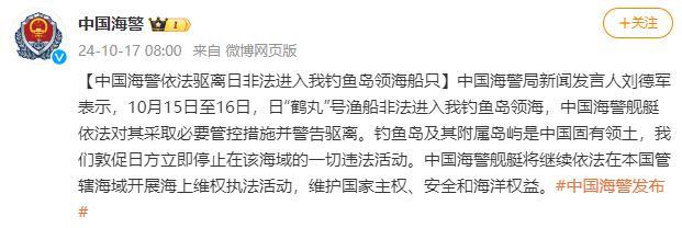 海警驱离日非法进入我钓鱼岛船只 维护国家主权与海洋权益