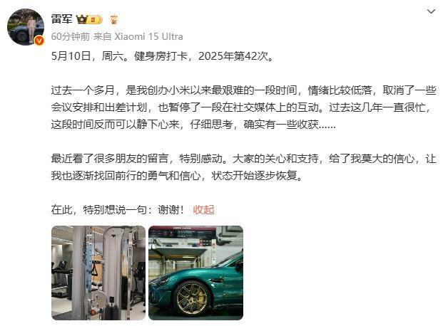 雷軍說(shuō)過(guò)去1個(gè)月是創(chuàng)業(yè)最艱難時(shí)期 情緒低落但收獲思考