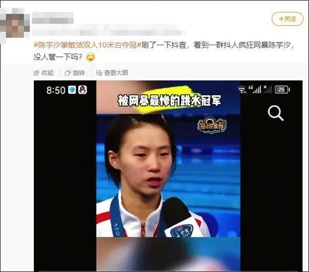 抖音回應(yīng)陳芋汐被網(wǎng)暴 平臺清理極端言論