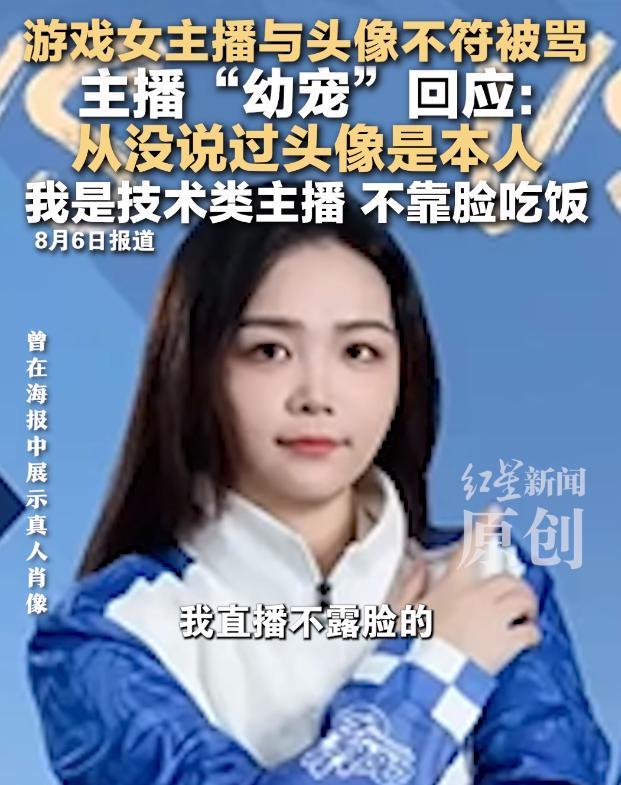 游戏女主播与头像不符被骂 本人回应 从未声称头像是本人