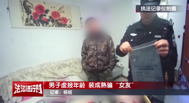 北京警方刑拘1名“稳重的公职人员” 设局恋爱诈骗