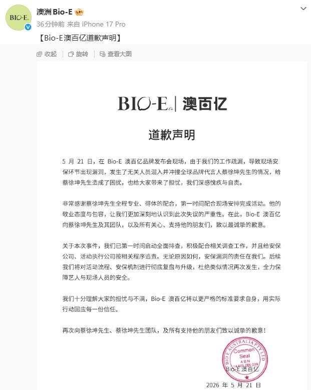 蔡徐坤被女粉丝冲上台强抱 品牌方致歉安保疏漏