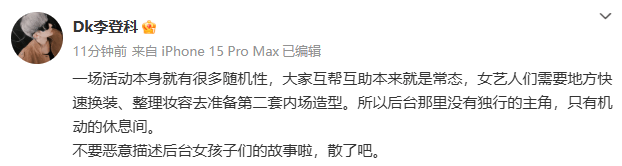 娜扎经纪人回应“被抢休息室”：不要恶意描述