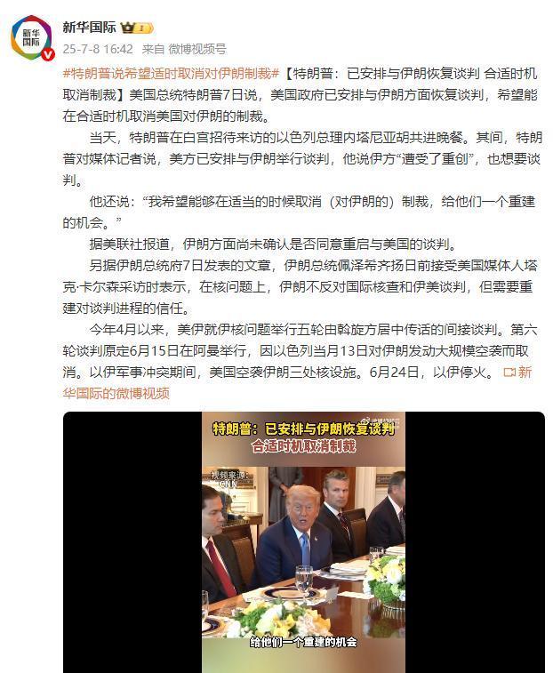 特朗普：安排與伊朗恢復談判 希望取消制裁