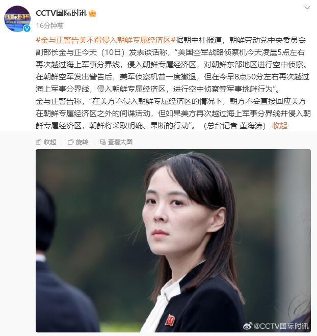 朝鲜警告美不得侵入其专属经济区 但如果美方再次越过分界线，朝鲜将采取明确、果断的行动