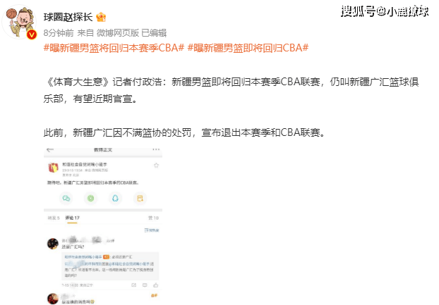 曝新疆广汇男篮将回归本赛季CBA 曝篮协姚明作出让步