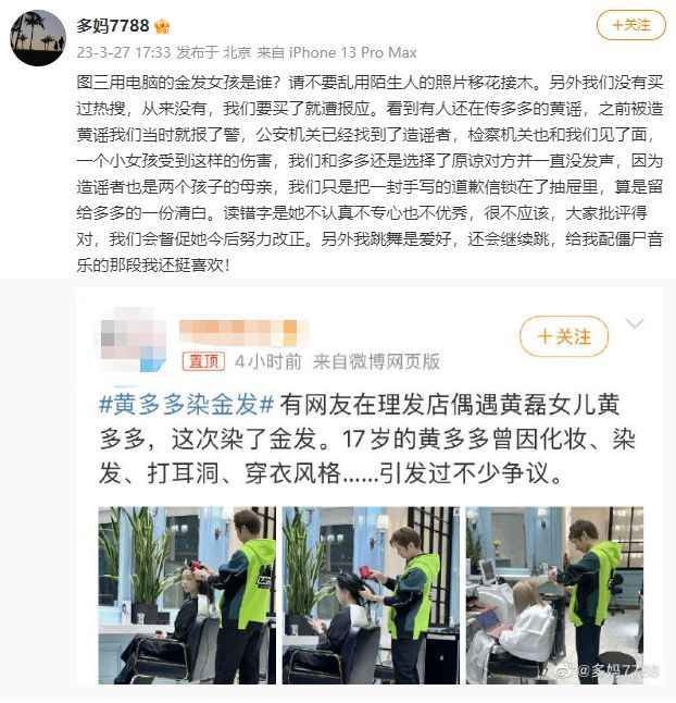 黄磊孙莉回应黄多多争议：没买过热搜，被造黄谣当时就报警