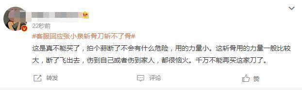 张小泉刀再度断裂引热议 官方客服回应:注意使用方法!
