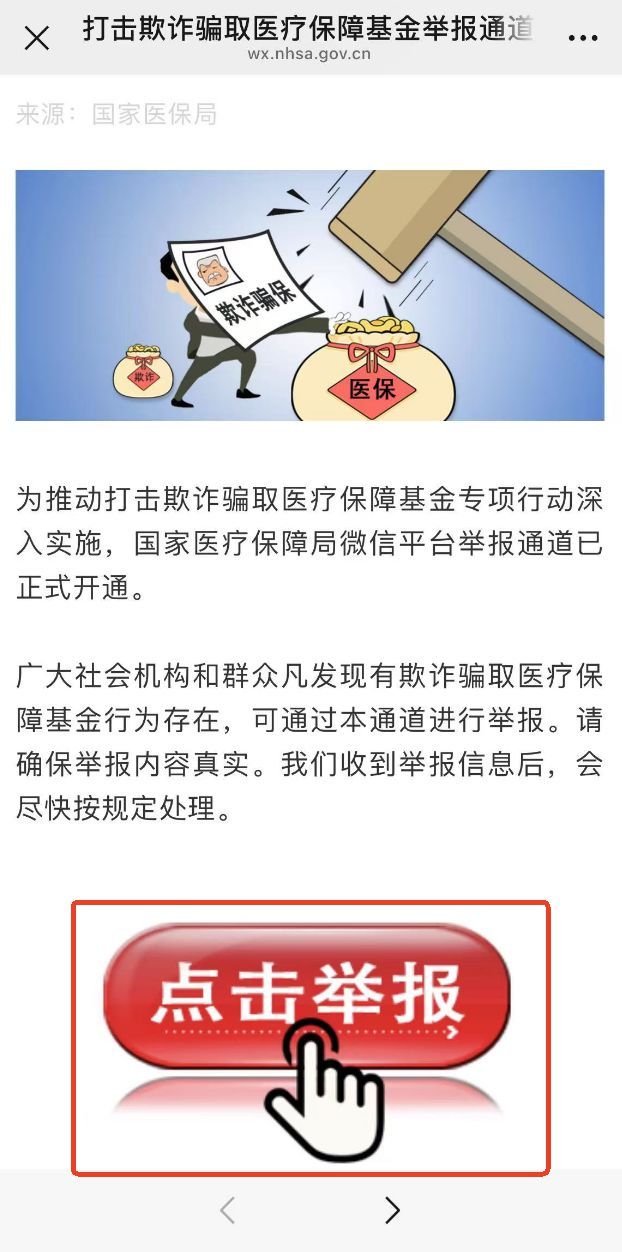 發(fā)現(xiàn)欺詐騙保如何舉報,？舉報有獎嗎,？