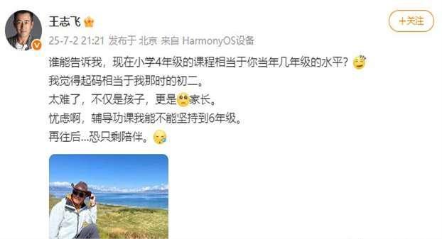 60歲老戲骨輔導(dǎo)4年級女兒 直呼太難了