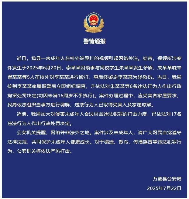 江西通報一未成年人校外被毆打 警方已依法處理