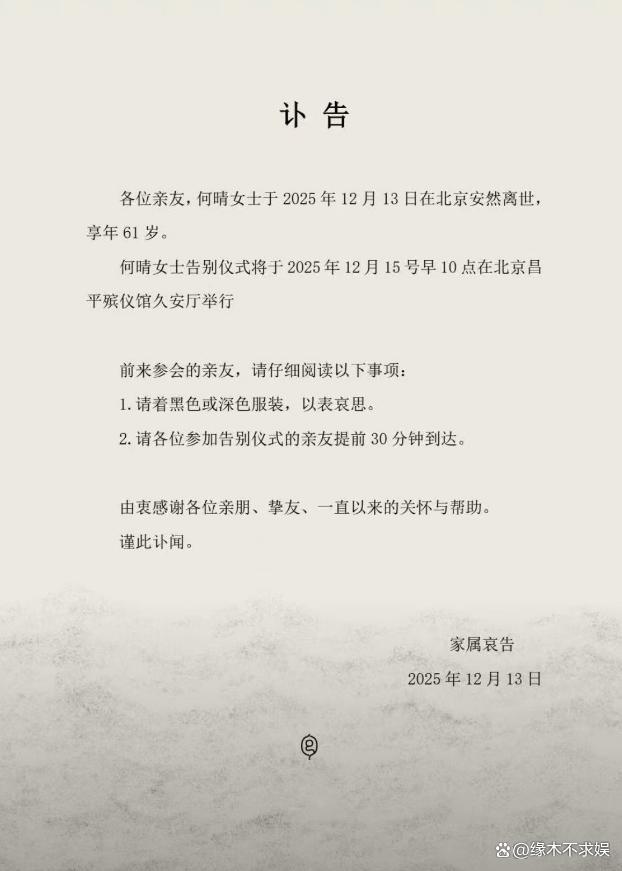 何晴做顱腦手術(shù)后語言表達(dá)受影響 病魔抗?fàn)幗K落幕