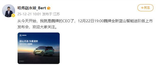 魏建军回应魏牌9年更换8任CEO 高端化探索挑战大