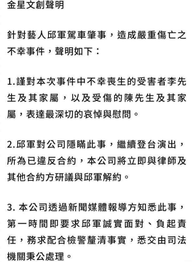 经纪公司与肇事兔脱歌手邱军解约