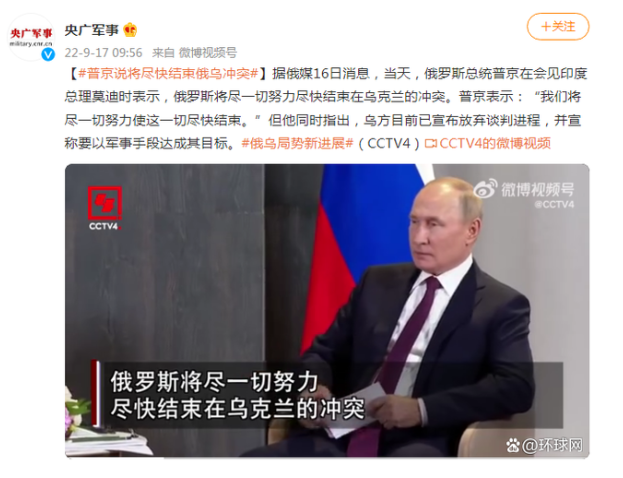 普京称将尽快结束俄乌冲突，是乌方放弃谈判