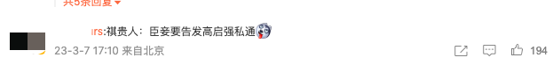 高校食堂播狂飙与甄嬛传 网友：臣妾要告发高启强私通 