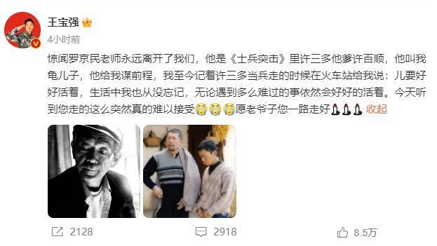 王宝强发文悼念罗京民：愿老爷子您一路走好！