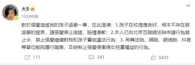 大S发文否认儿子退学：孩子在校适应良好，张兰被要求赔礼道歉