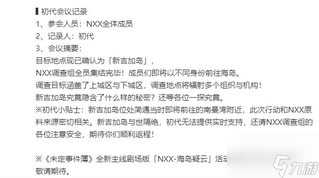 NXX海岛疑云 侦探探险解谜之旅