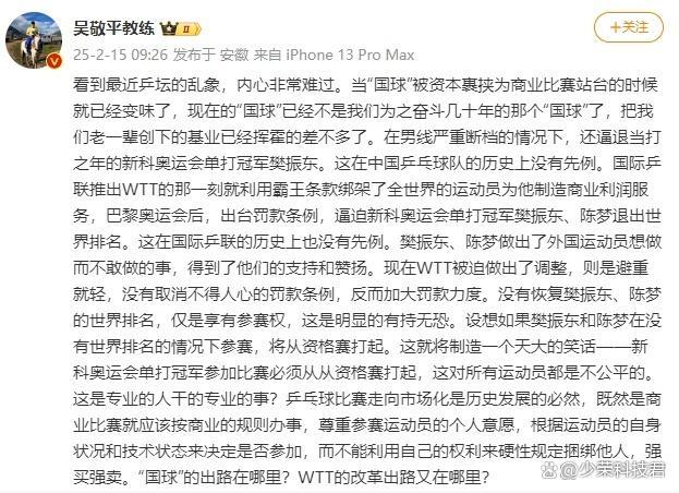 樊振東陳夢(mèng)做了別人不敢做的事 抗?fàn)幉缓侠硪?guī)則