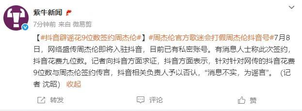 周杰倫入駐抖音 歌迷靜候官方消息