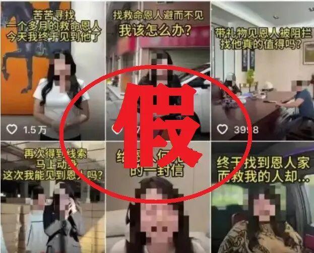 摆拍悬赏20万寻救命恩人2人被行拘