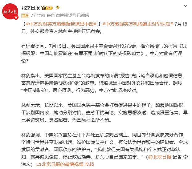 外交部：坚决反对美机构炒作