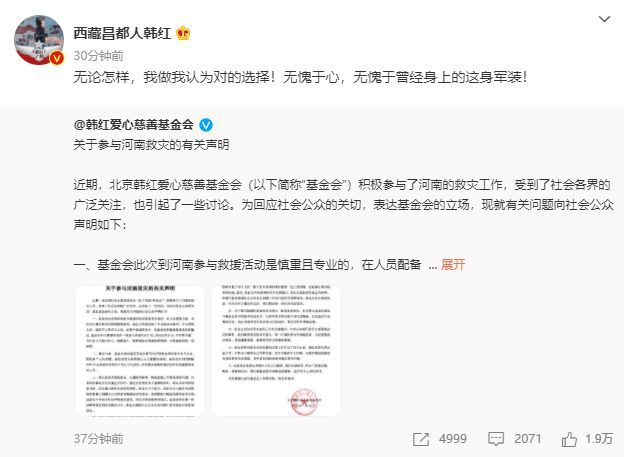 韩红基金会发布河南救灾相关声明 否认作秀质疑