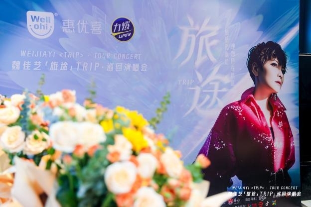 唱响中国力量丨富诺健康独家冠名魏佳艺「旅途」巡回演唱会·广州站圆满成功!