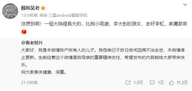 李大钊孙女李虹去世 微博“看老照片”停更