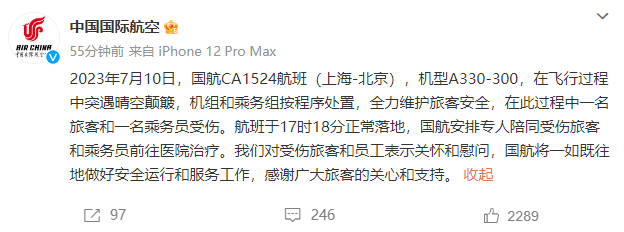 航班剧烈颠簸，乘客：大家都在尖叫，落地后足足找到了一摞手机！国航刚刚通报