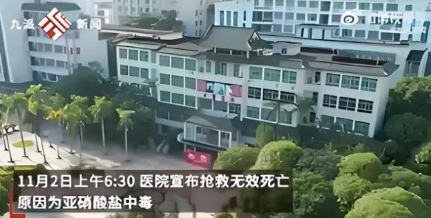 校方通报一学生中毒身亡 社会各界的关注和热议 亚硝酸盐中毒到底是如何发生的？