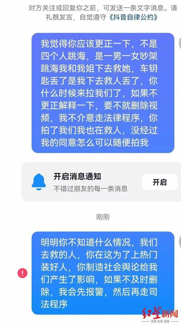 男子称救起落水者后反被对方报警 救人反被质疑引热议