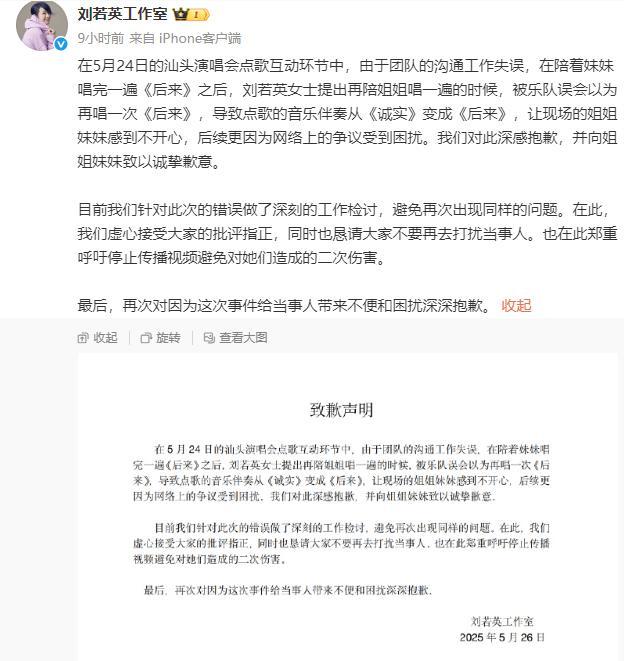 劉若英發(fā)文道歉 溝通失誤致歉