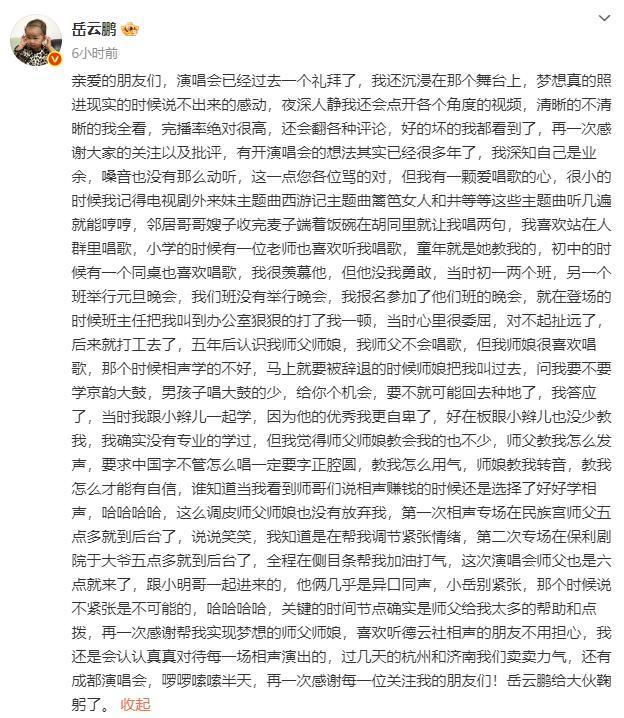 你能接受岳云鹏开演唱会吗 业余爱好者的追梦之路