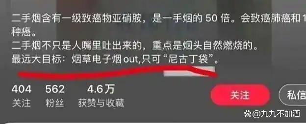 尼古丁袋 双标背后的黑心生意